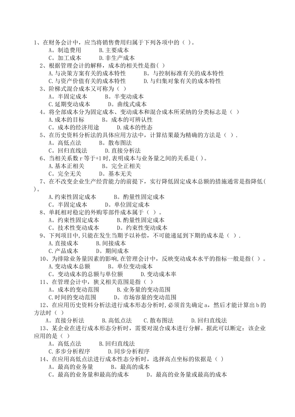 管理会计综合习题及答案_第2页