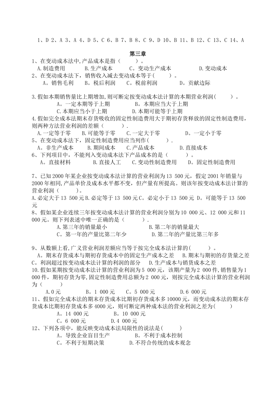 管理会计综合习题及答案_第3页