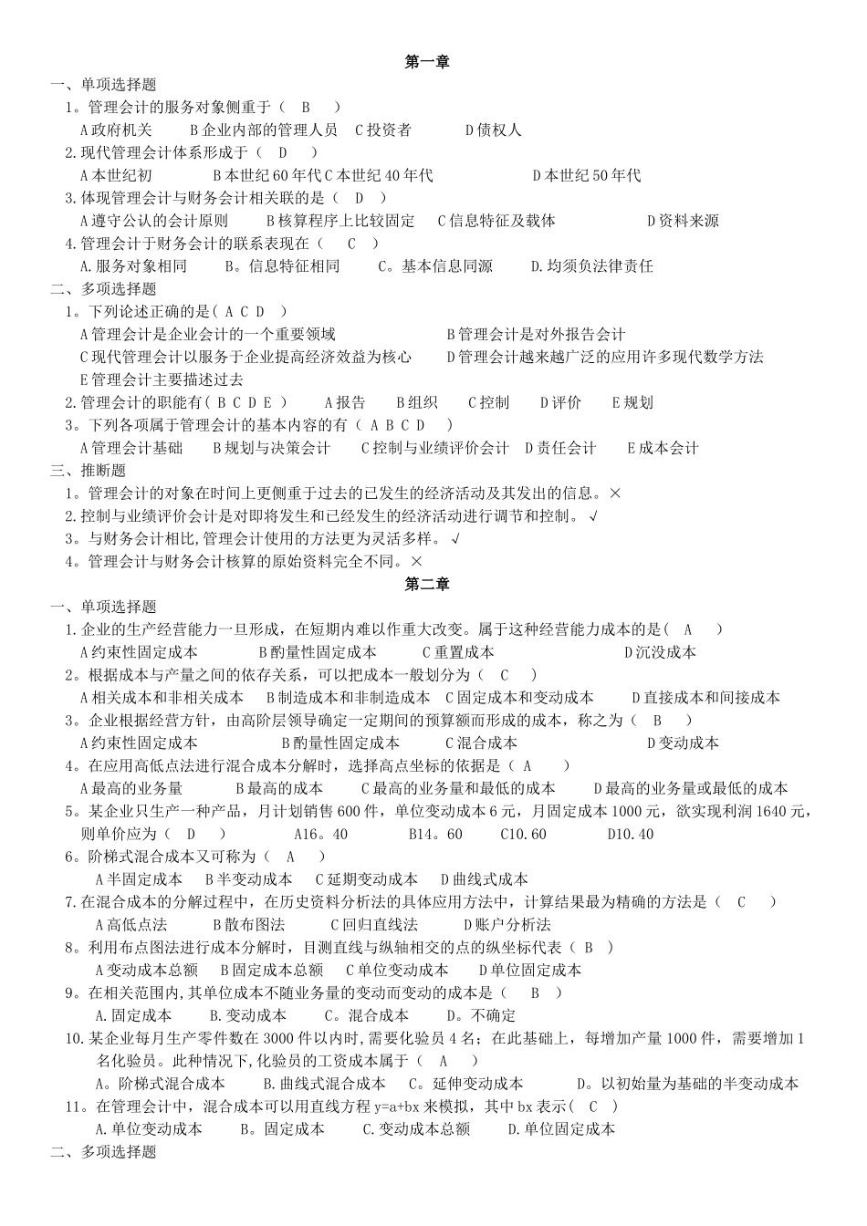 管理会计练习题2_第1页