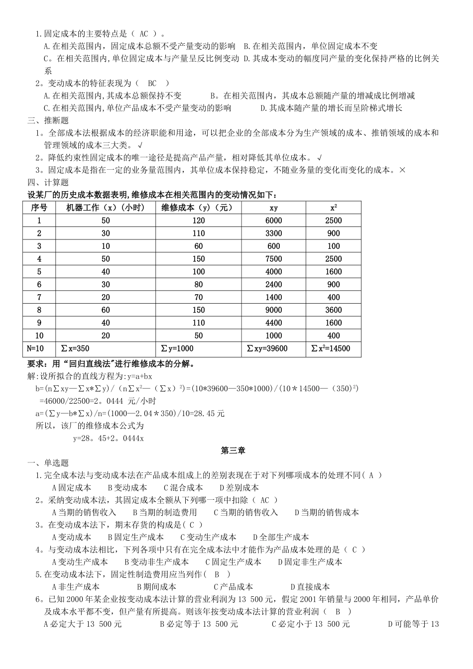 管理会计练习题2_第2页