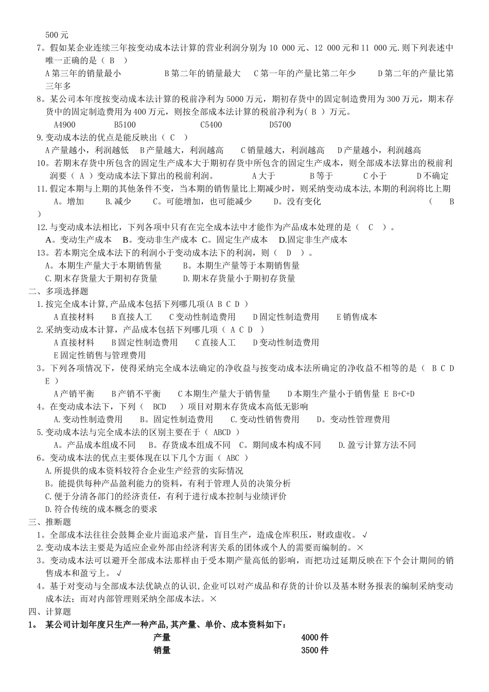 管理会计练习题2_第3页