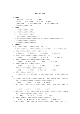 管理会计第四章-本量利分析习题和答案解析-东北财经大学第二版