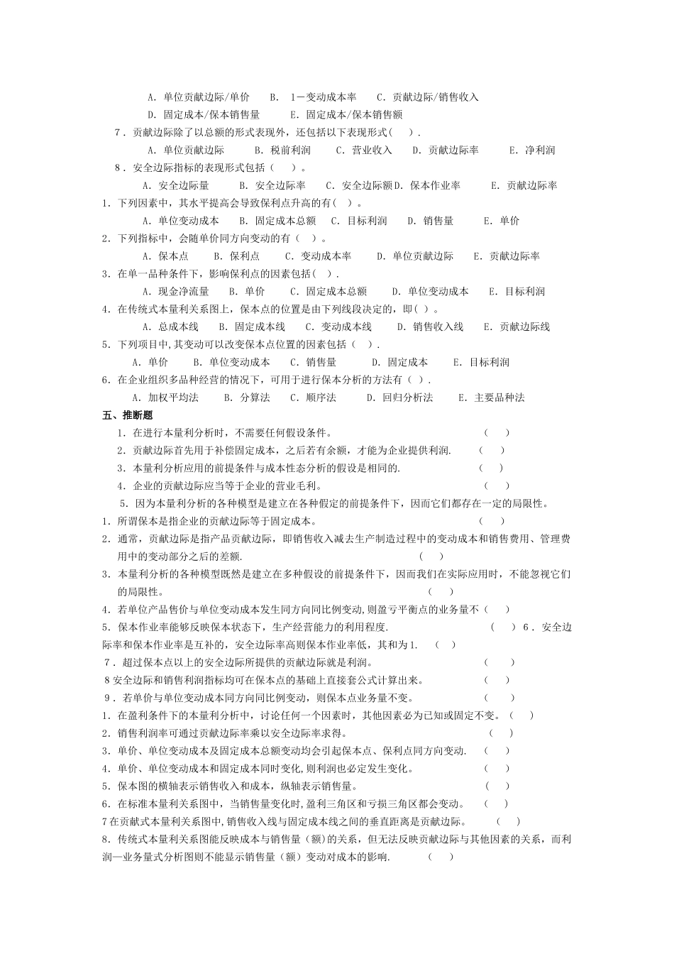 管理会计第四章-本量利分析习题及答案-东北财经大学第二版_第3页