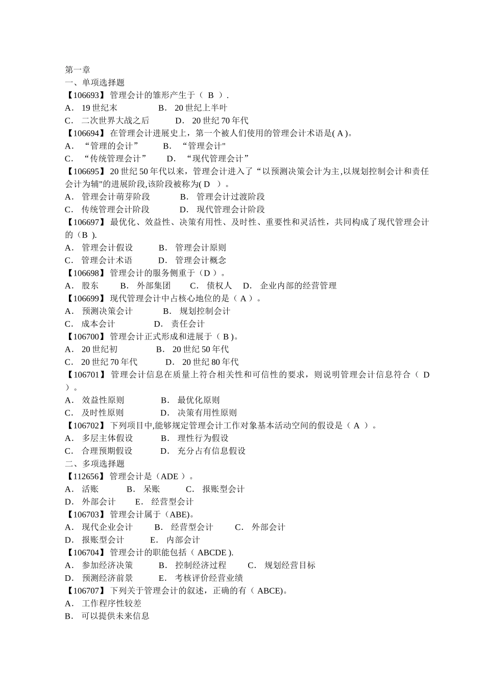 管理会计综合练习题及答案_第1页