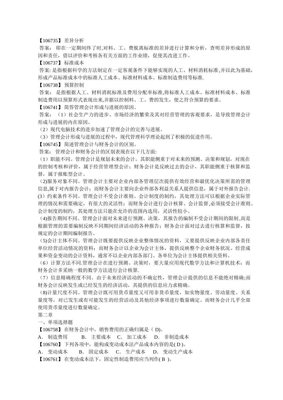 管理会计综合练习题及答案_第3页