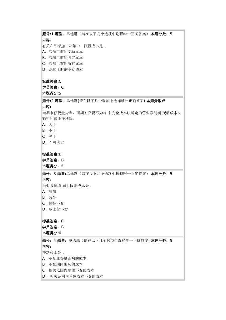 管理会计网上作业_第1页