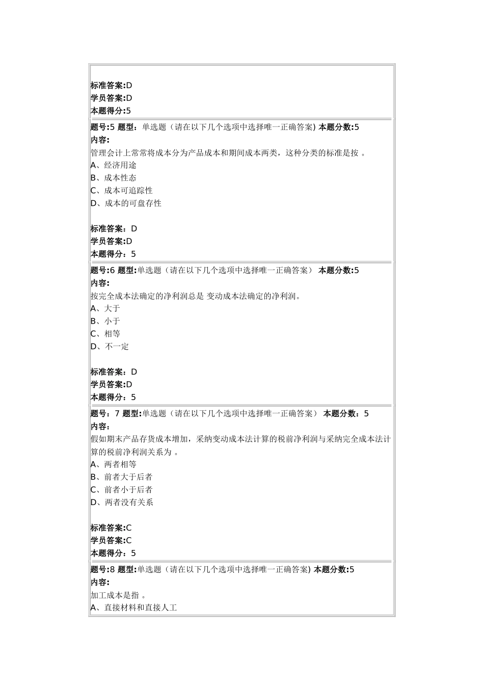 管理会计网上作业_第2页