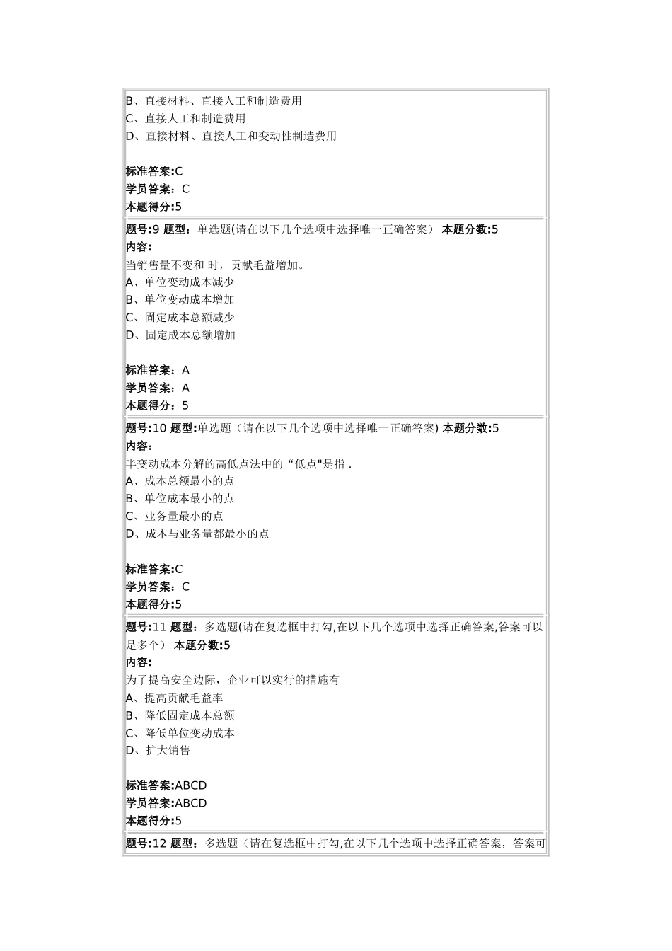 管理会计网上作业_第3页