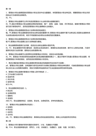 管理会计职业道德习题