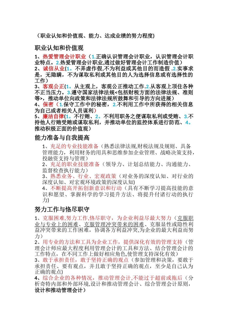 管理会计职业道德知识点整合_第2页