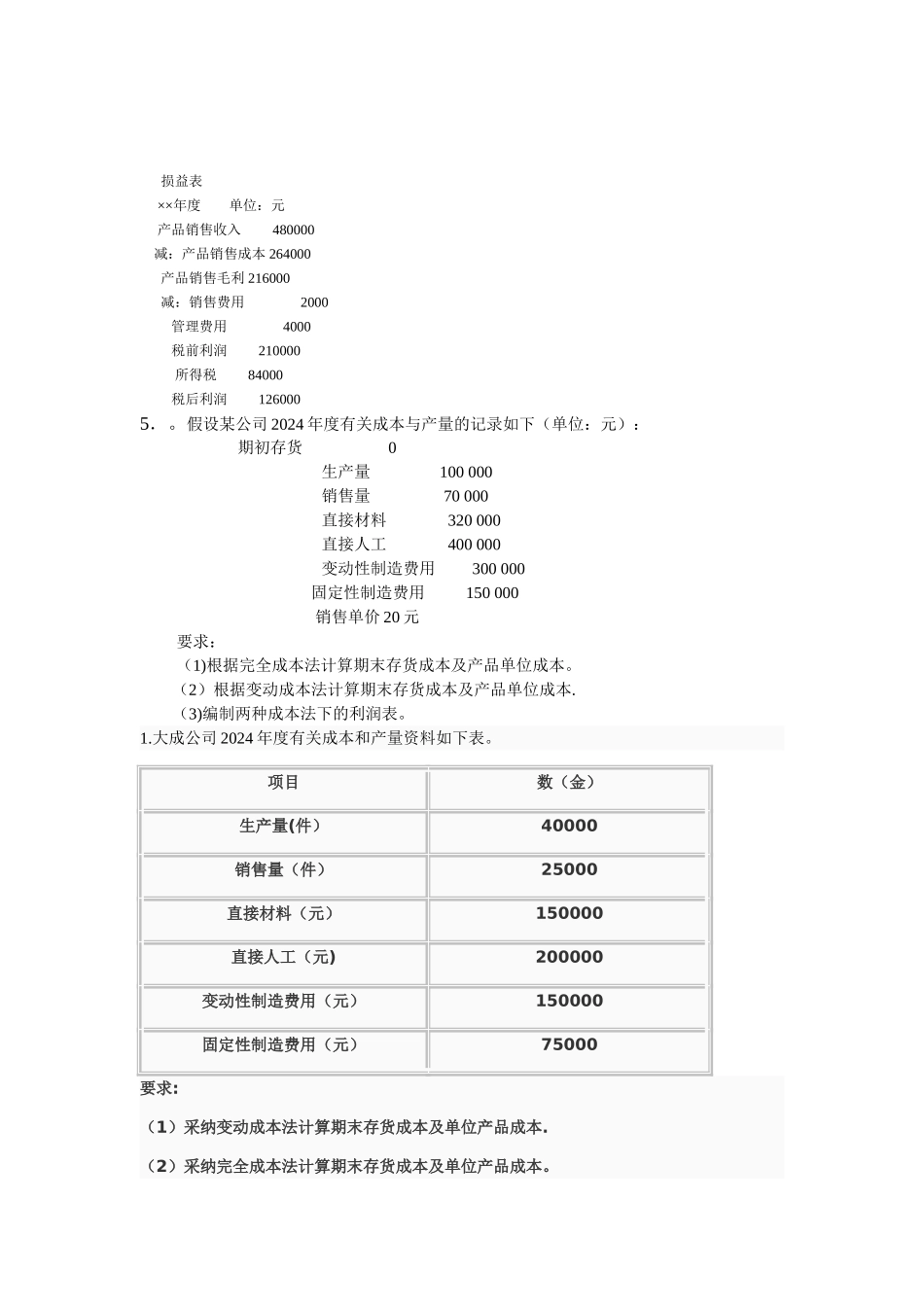 管理会计练习题一_第2页