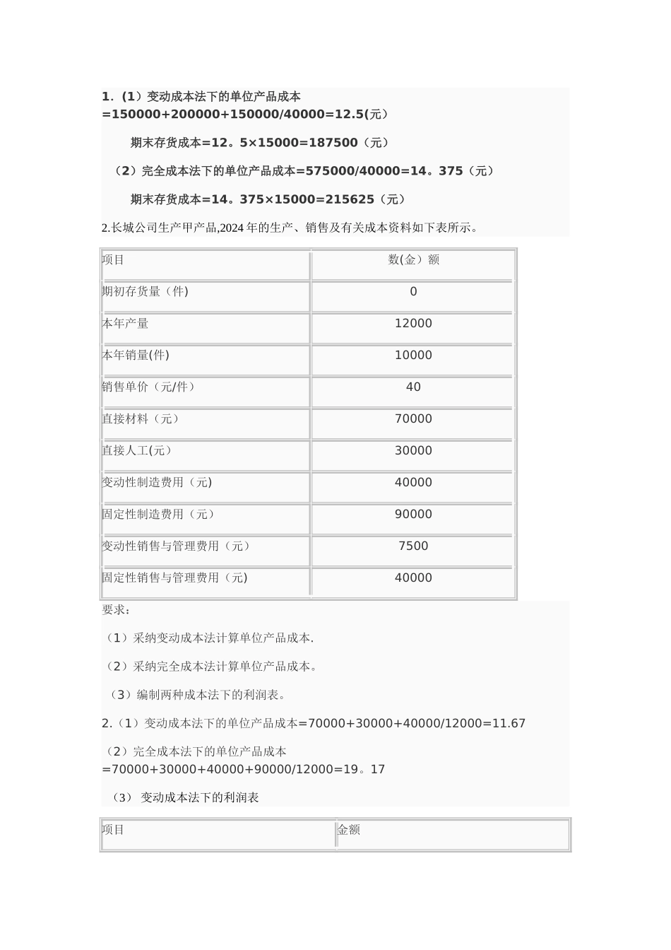 管理会计练习题一_第3页