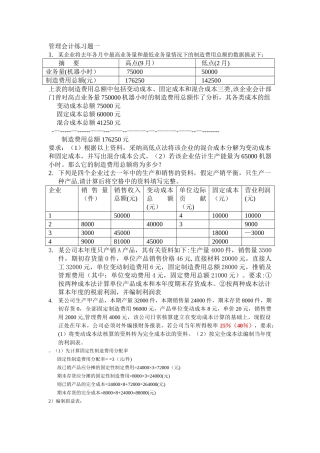 管理会计练习题一
