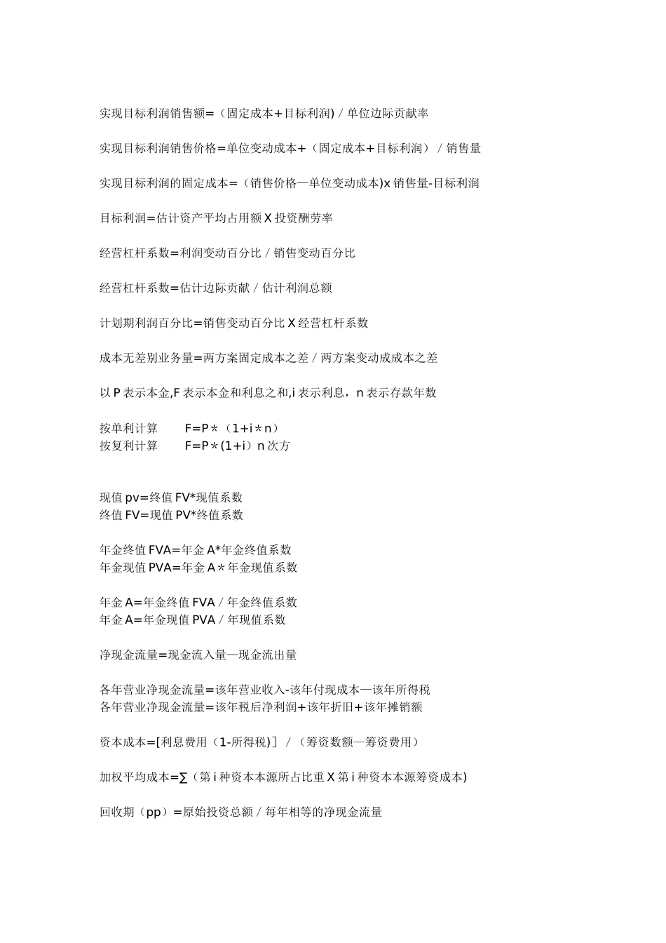 管理会计计算公式_第2页