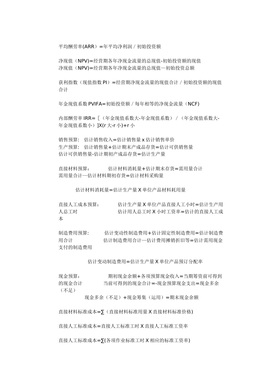 管理会计计算公式_第3页