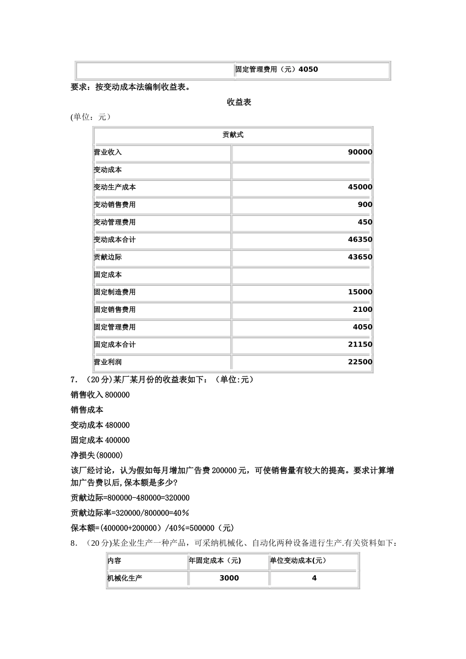 管理会计计算题(全)_第3页