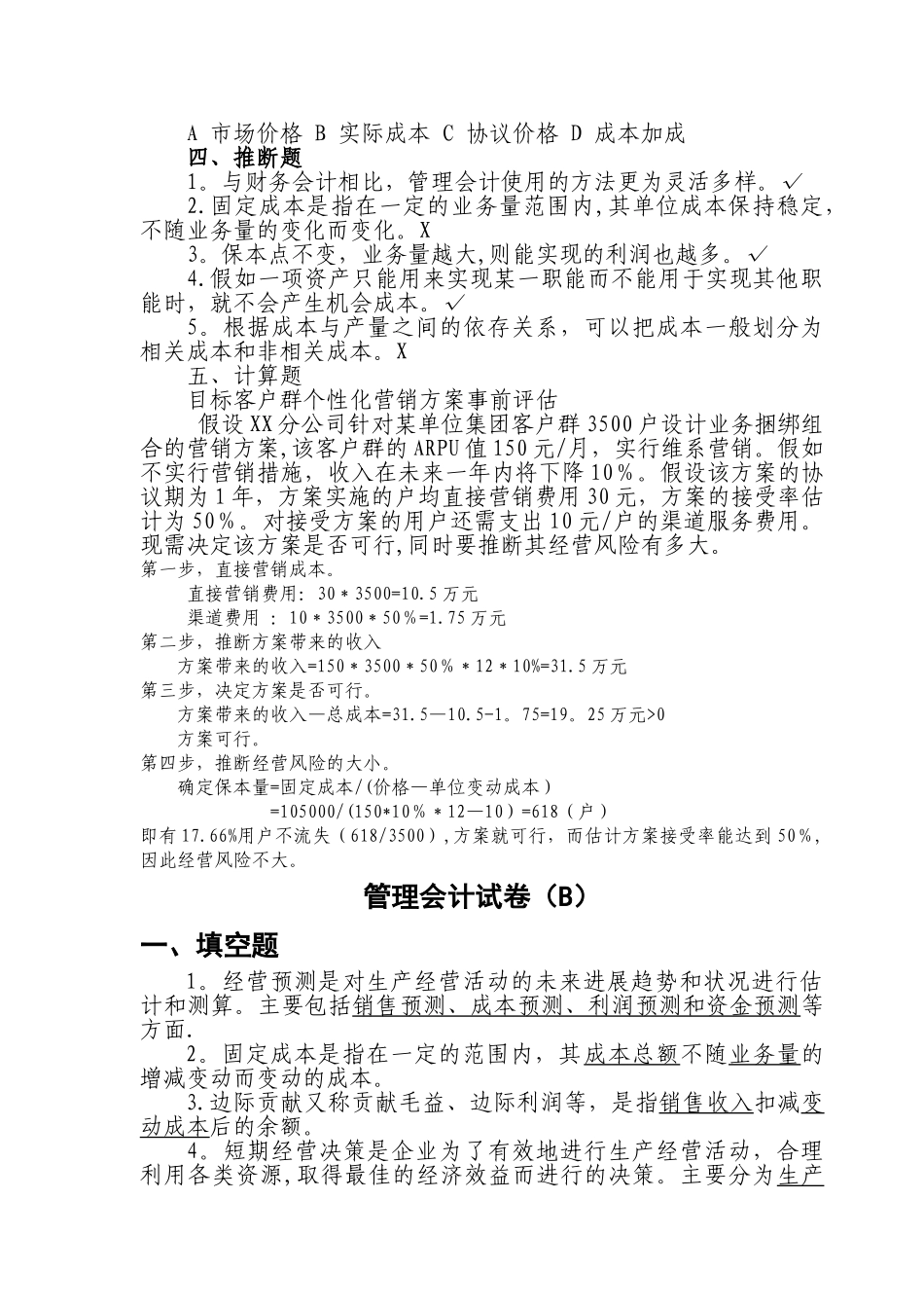 管理会计试卷_第2页