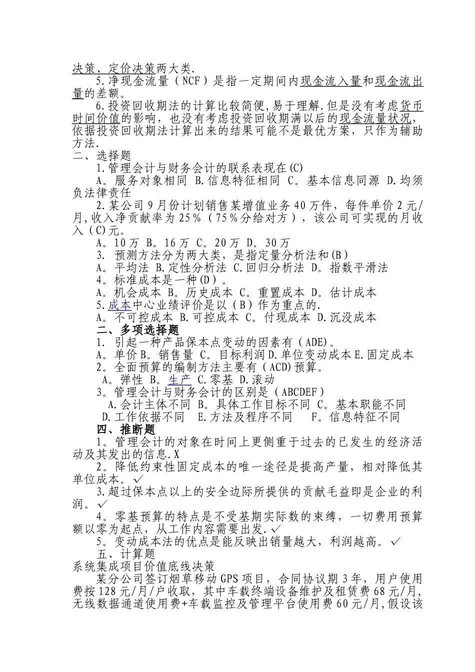 管理会计试卷_第3页