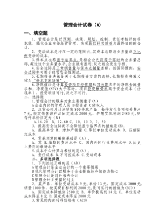 管理会计试卷
