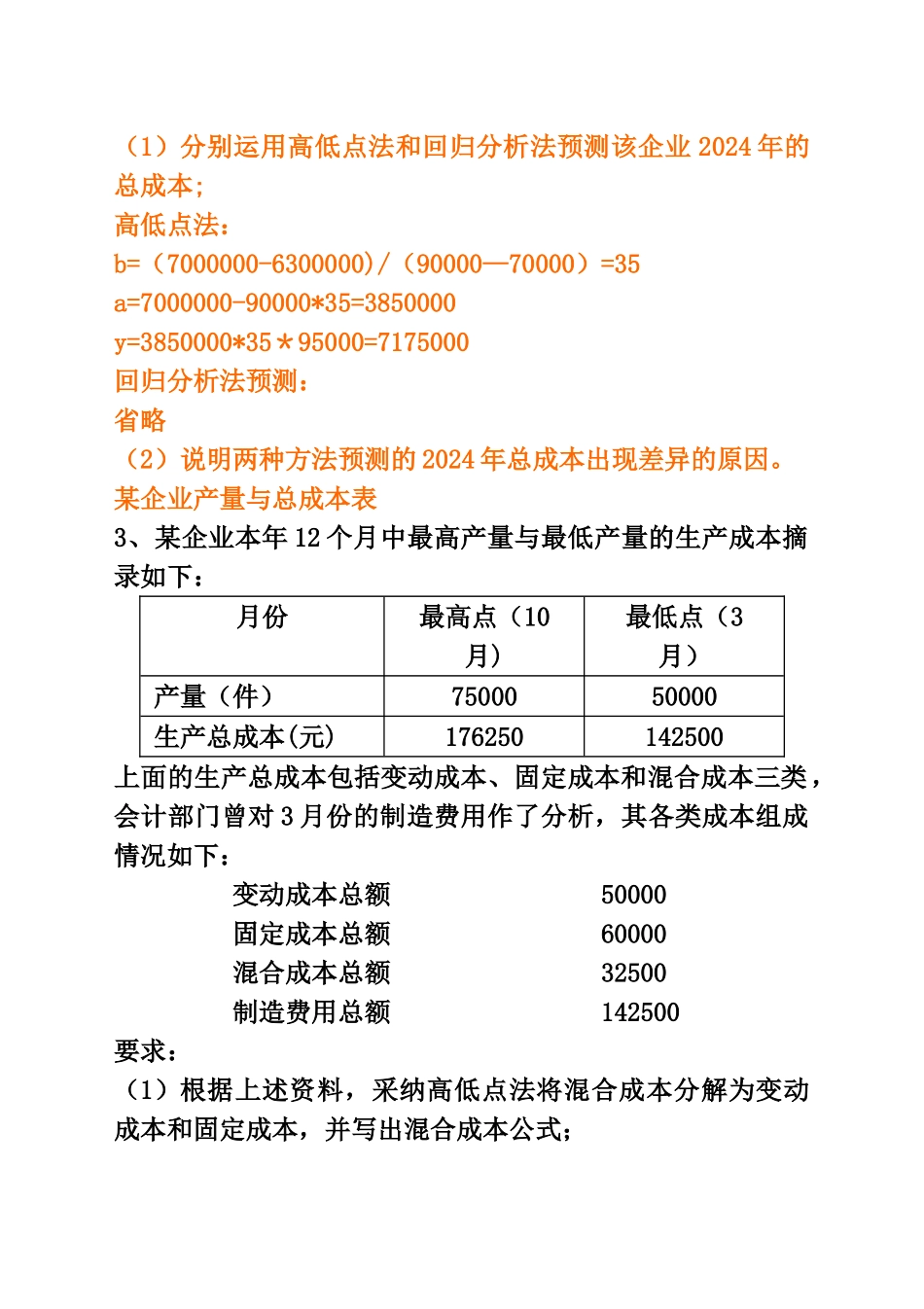 管理会计解答_第2页