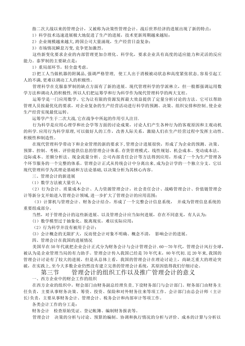 管理会计讲课提纲_第3页