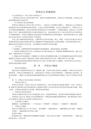 管理会计讲课提纲