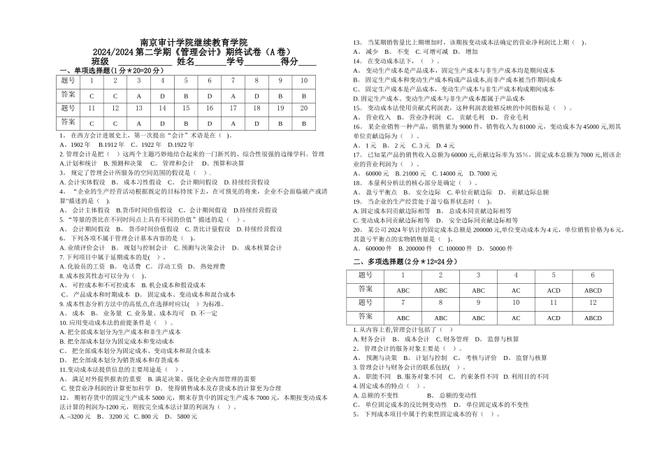 管理会计考试A-_第1页