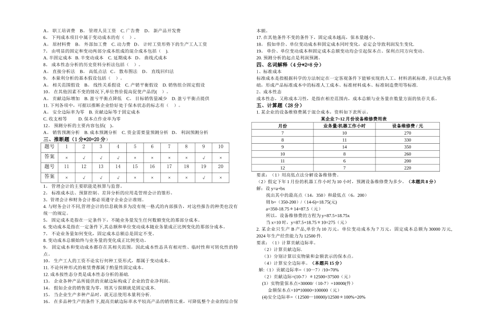 管理会计考试A-_第2页