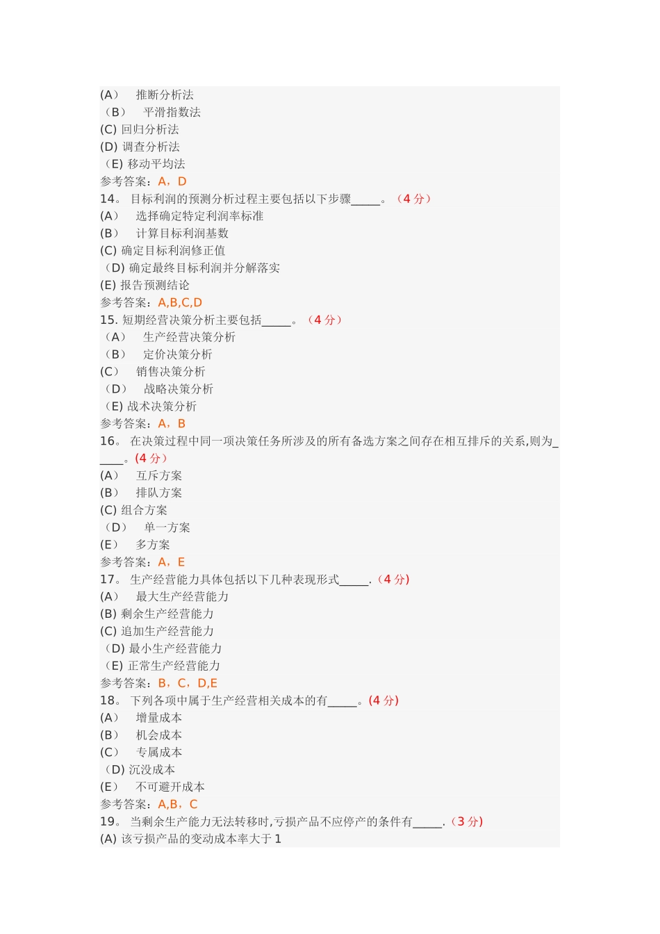 管理会计阶段性作业2_第3页