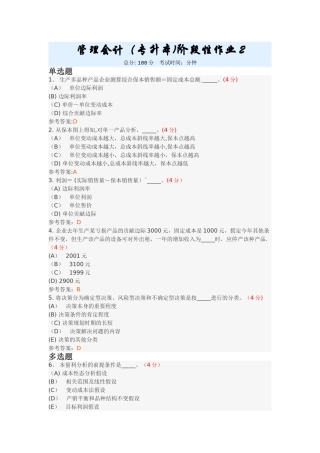 管理会计阶段性作业2