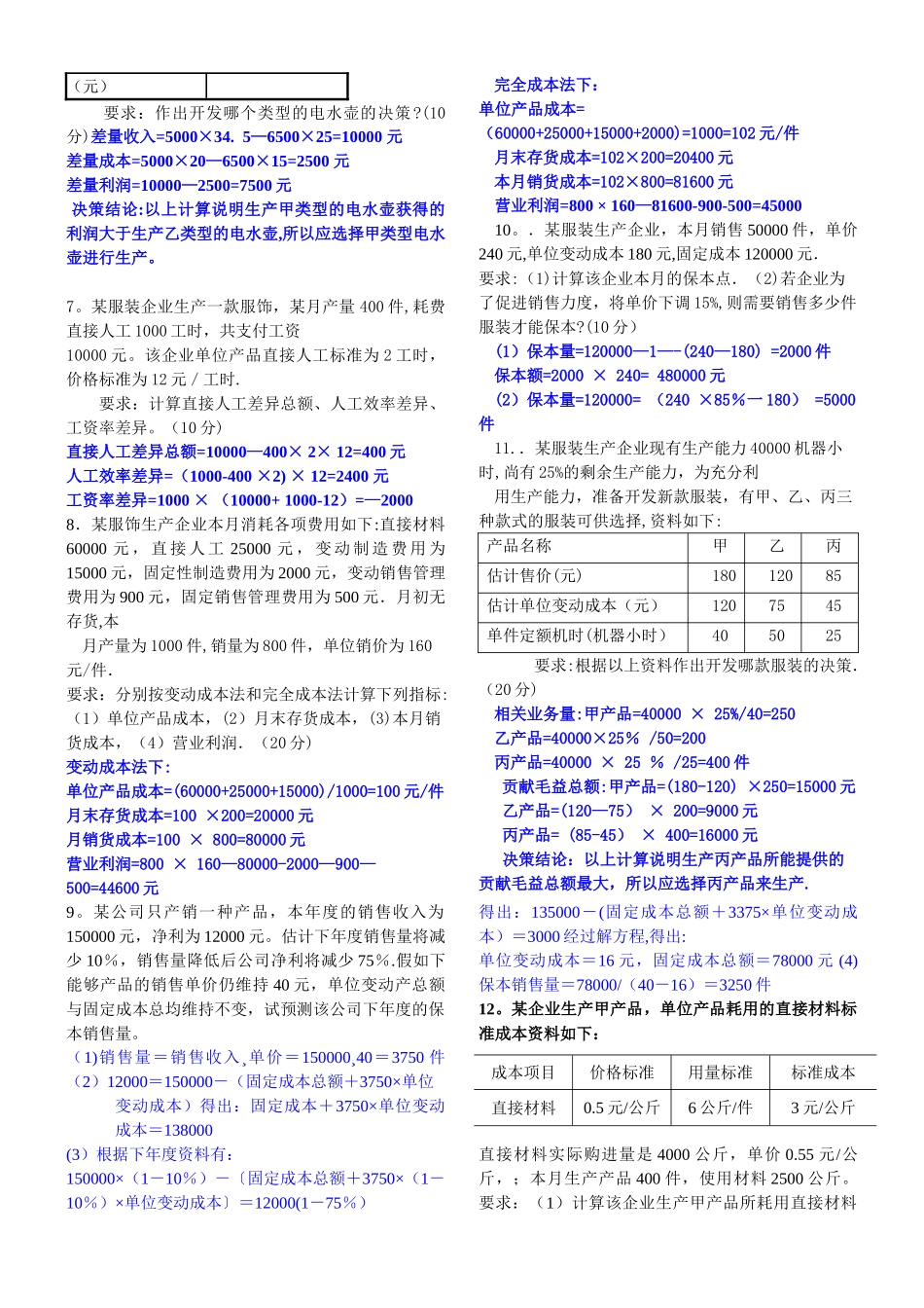 管理会计计算题_第2页