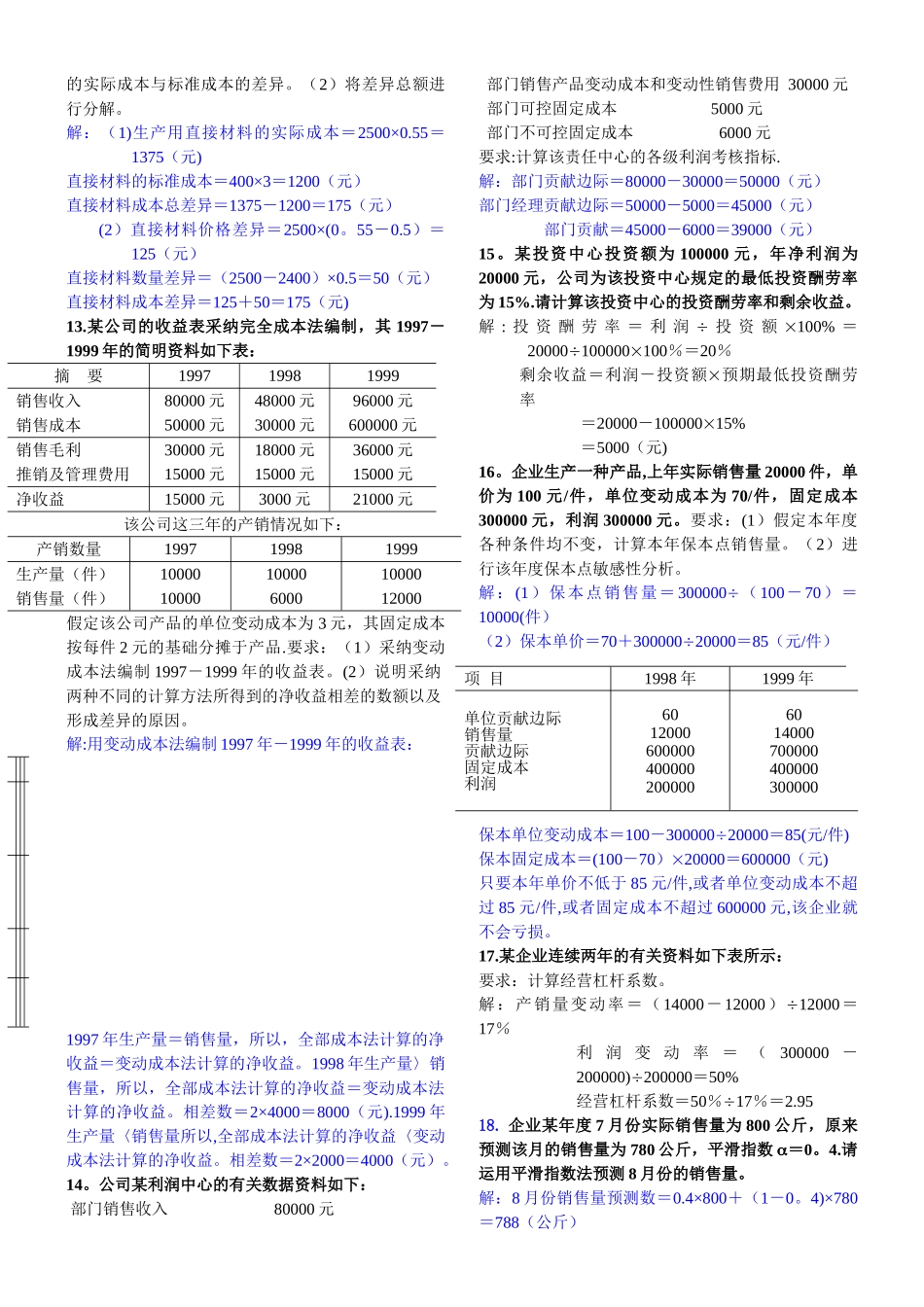 管理会计计算题_第3页