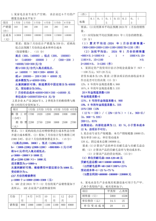 管理会计计算题
