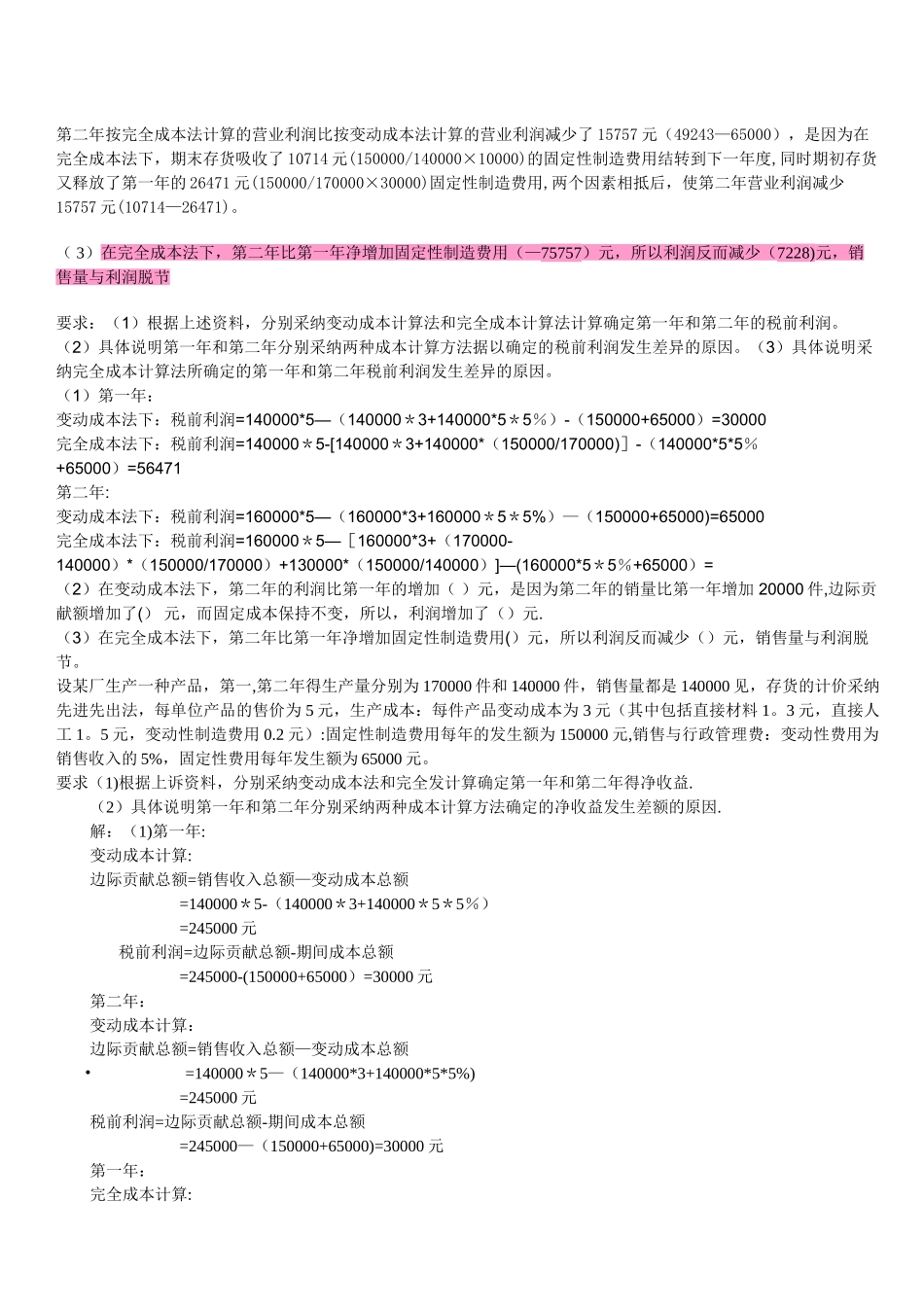 管理会计课后作业答案_第3页