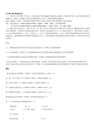 管理会计课后作业答案