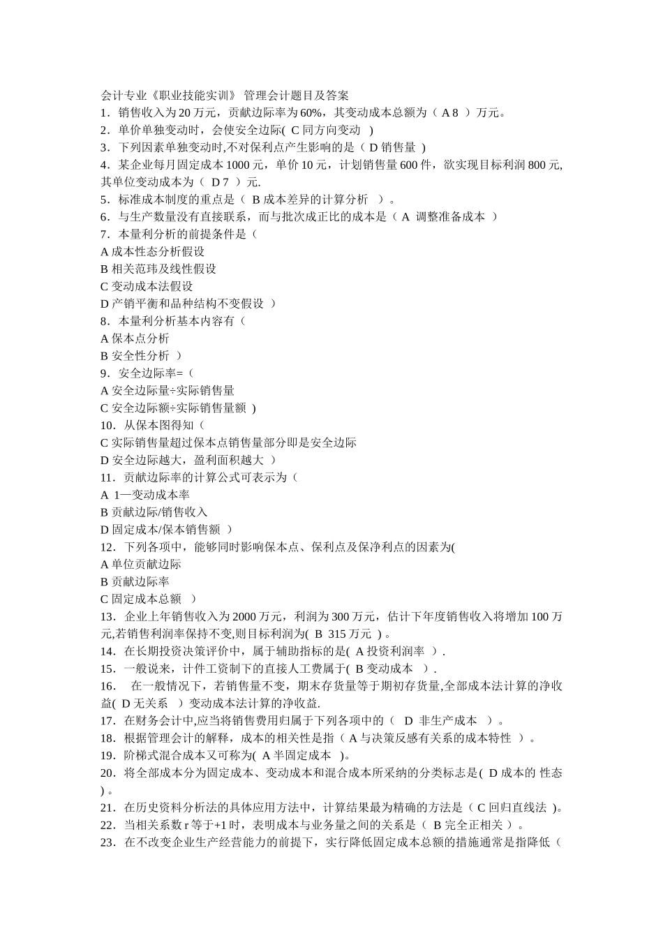 管理会计题目及答案_第1页