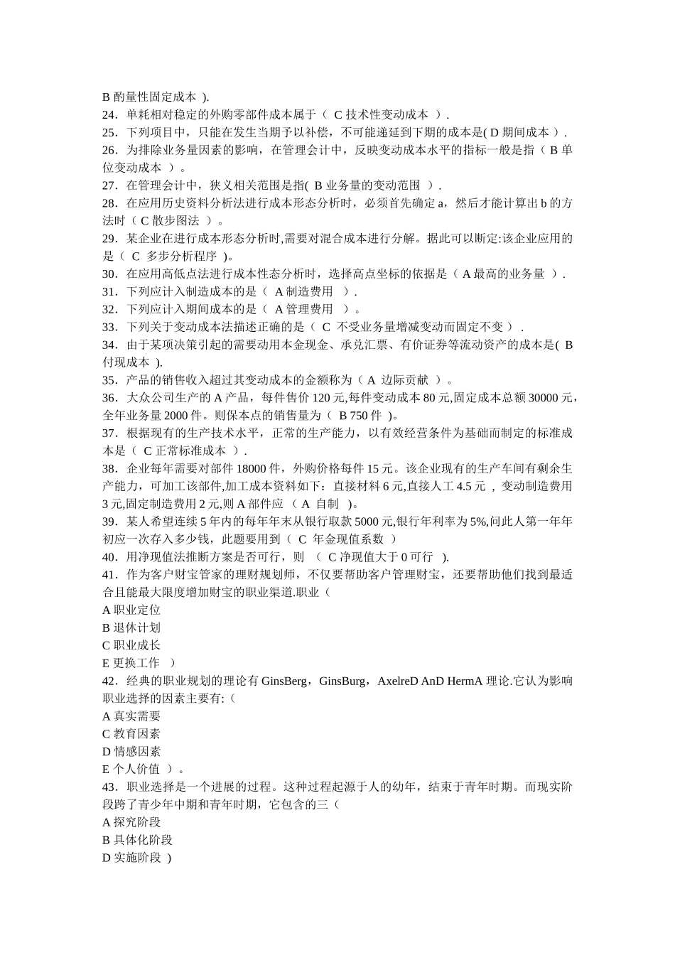 管理会计题目及答案_第2页