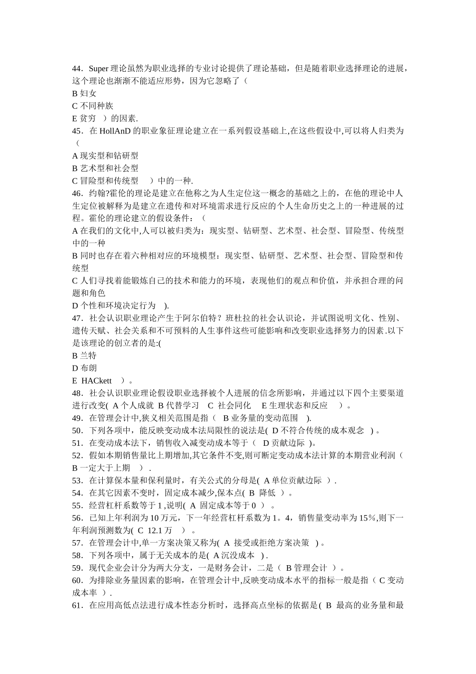 管理会计题目及答案_第3页