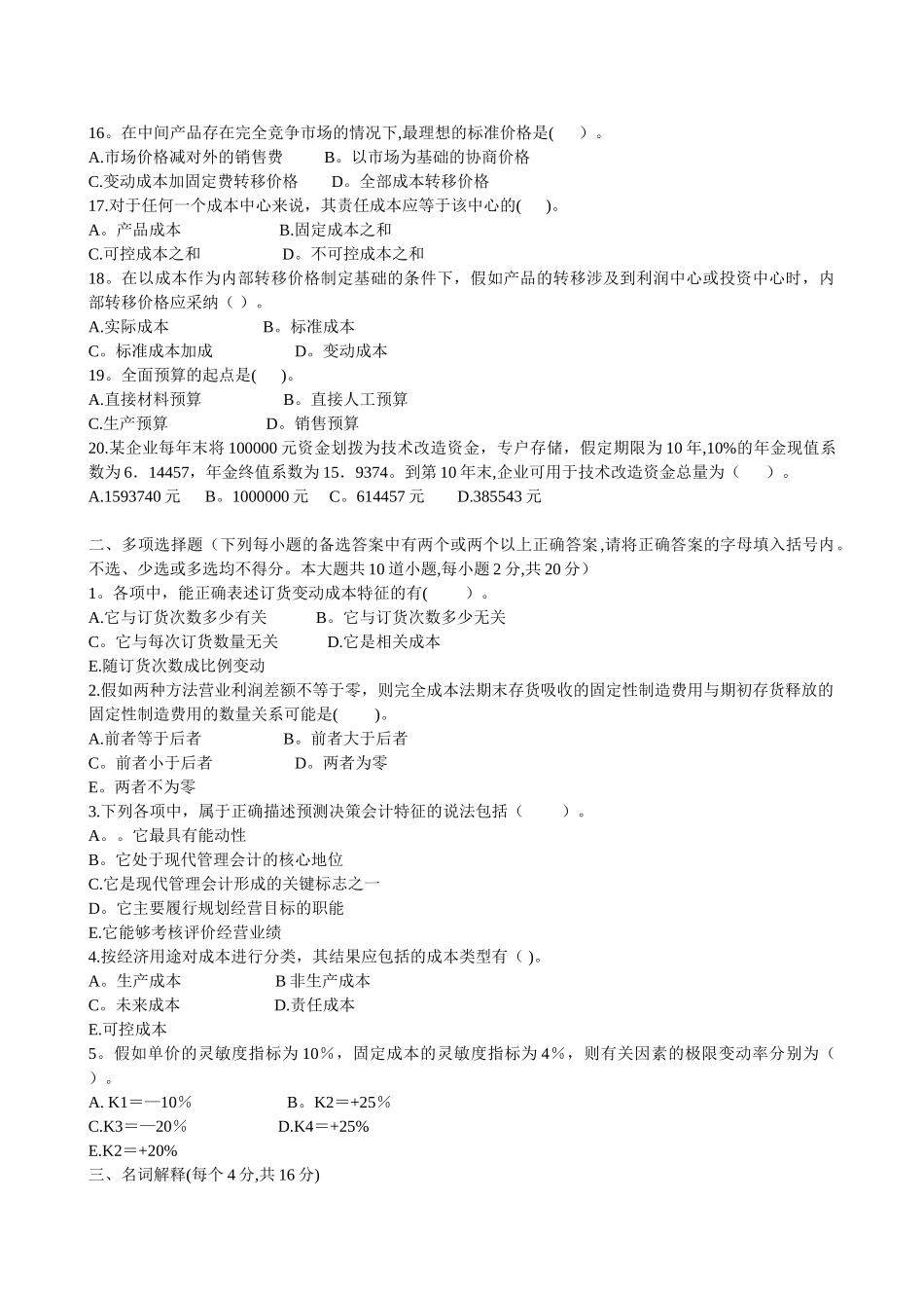 管理会计试卷及答案_第2页