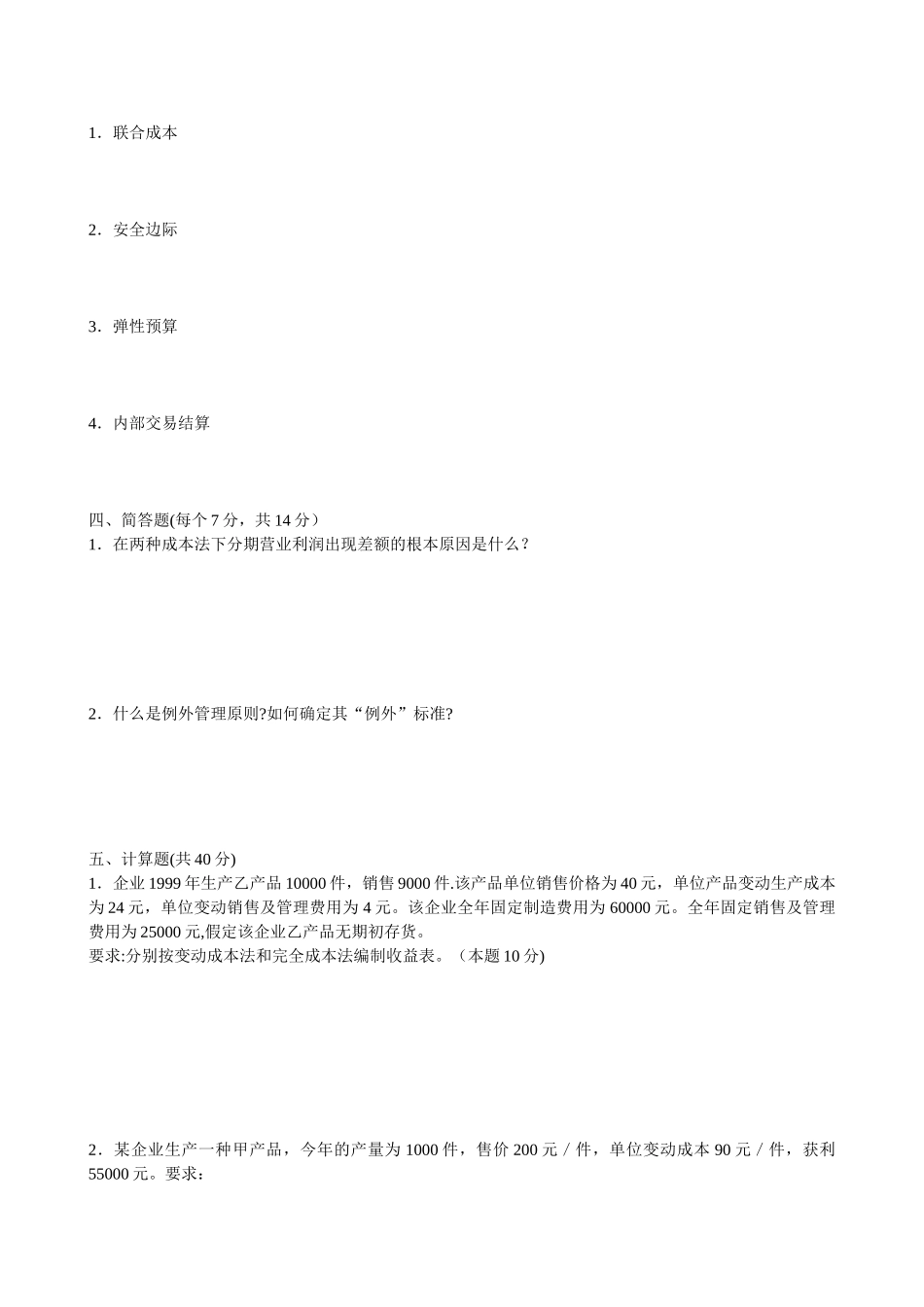 管理会计试卷及答案_第3页