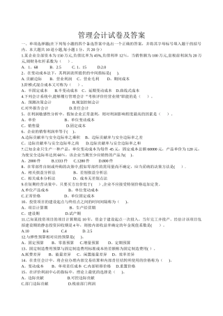 管理会计试卷及答案