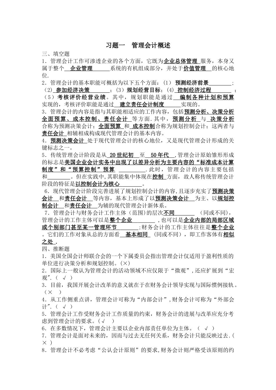 管理会计课后答案_第1页