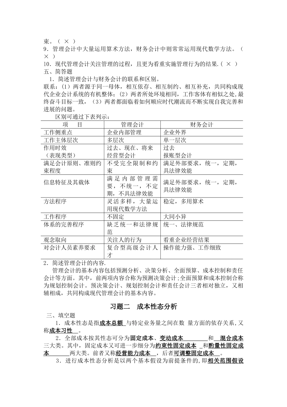 管理会计课后答案_第2页