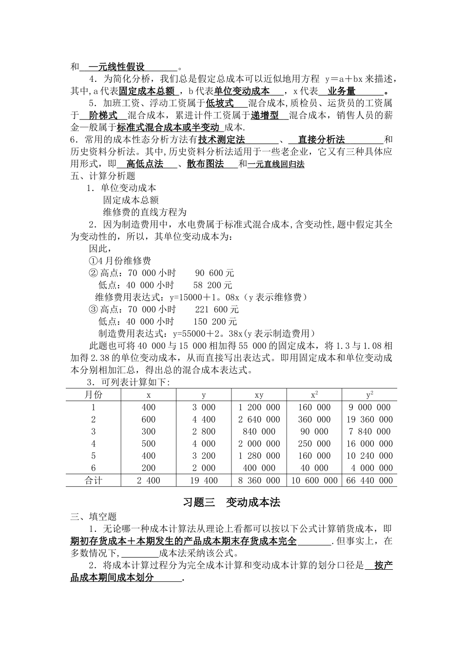 管理会计课后答案_第3页