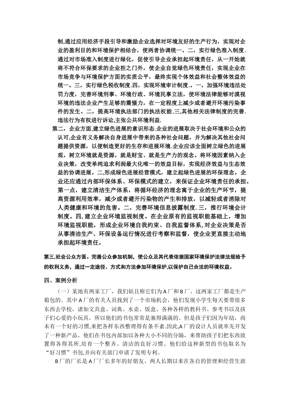 管理伦理复习资料_第3页