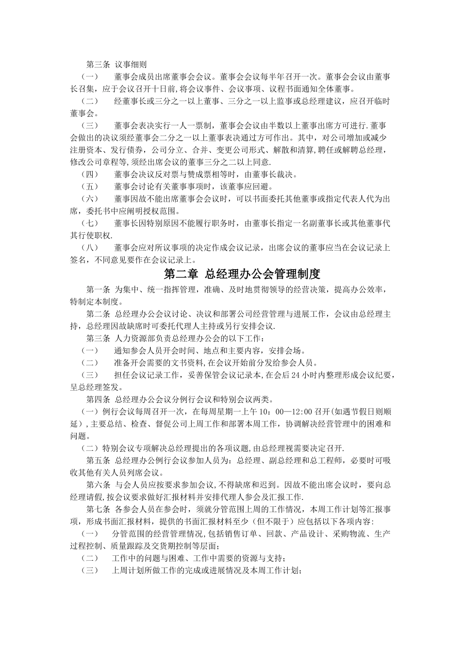 管理体系参考_第2页