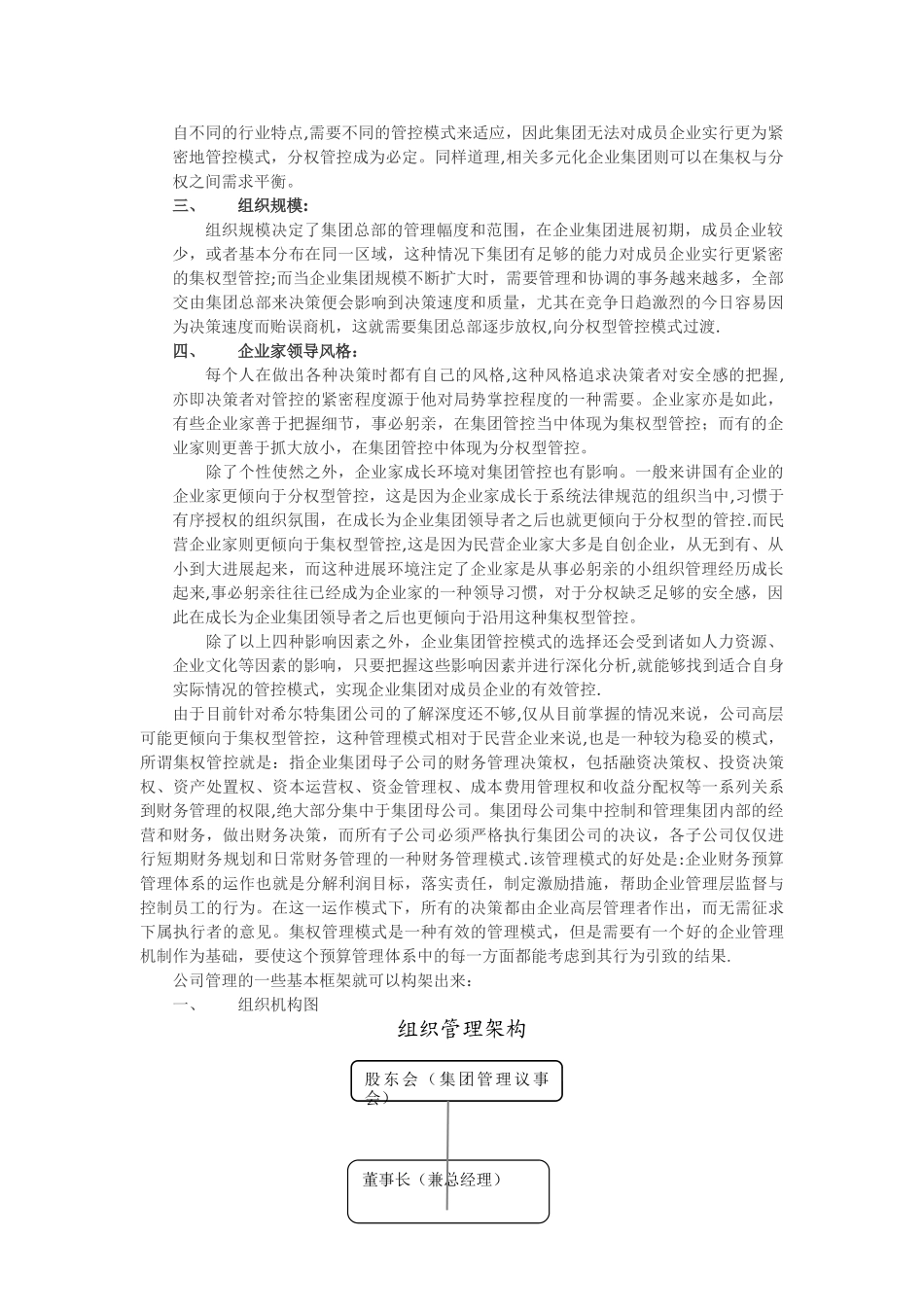 管理体系分析及制度的建立_第2页
