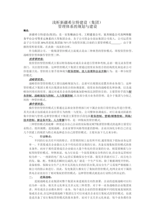 管理体系分析及制度的建立