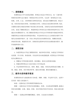 管理会计课程标准