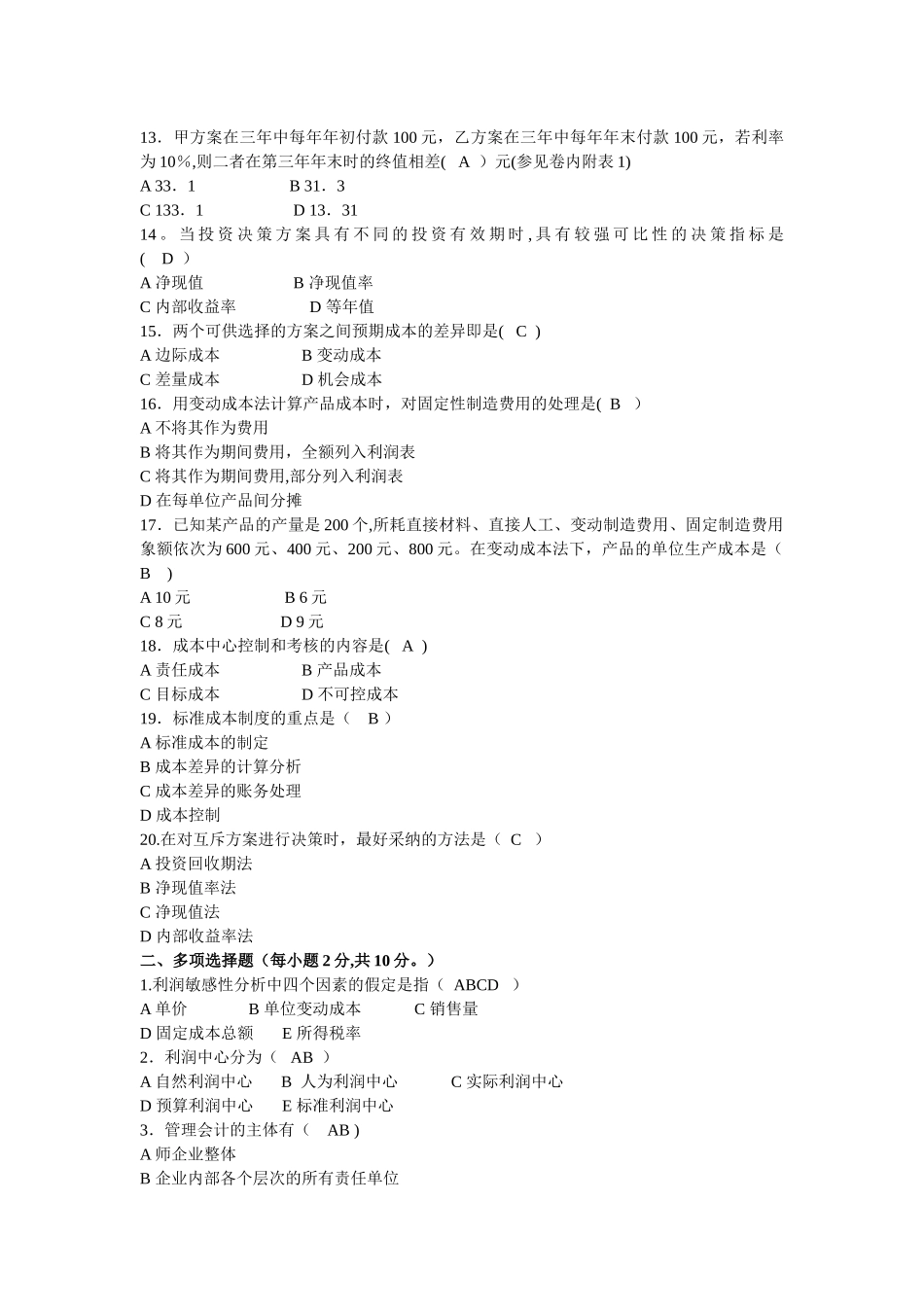 管理会计试题及答案_第2页